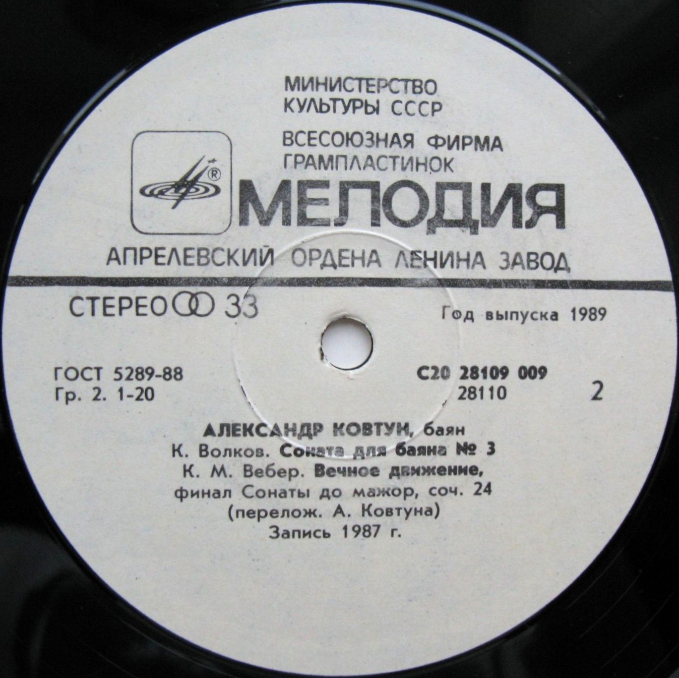 Александр КОВТУН, баян