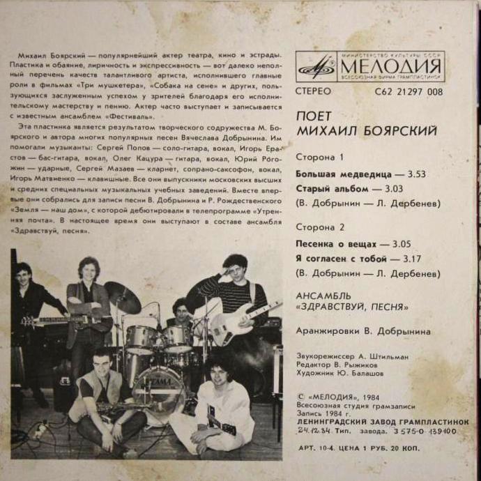 Михаил Боярский - Большая Медведица