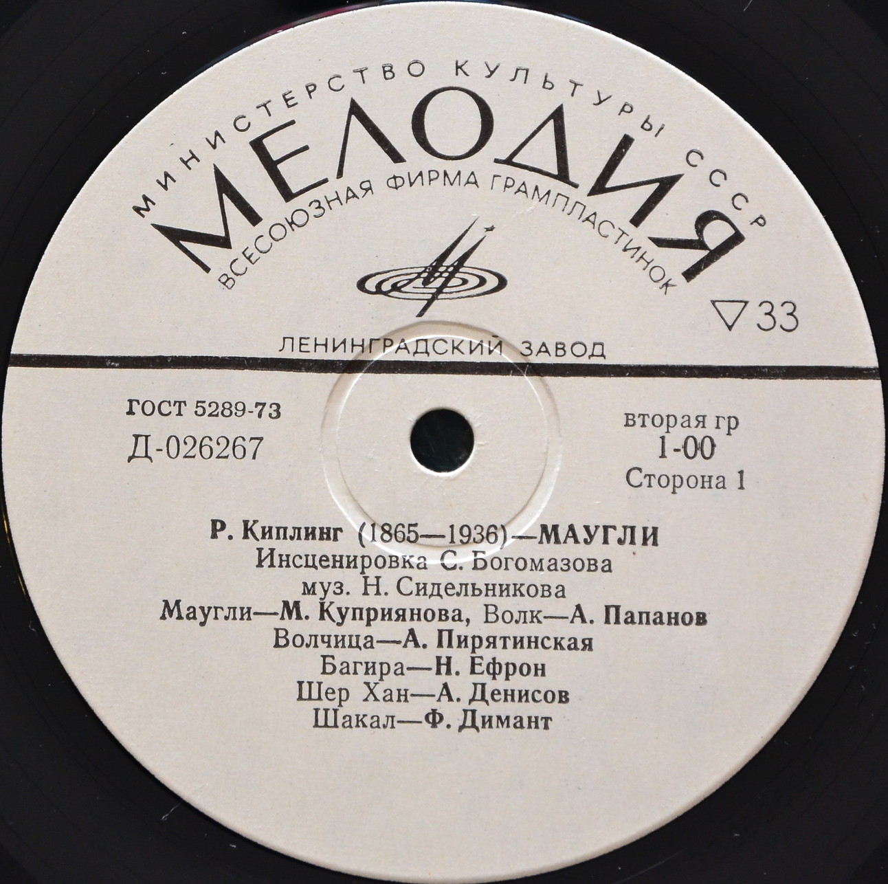 Р. Киплинг. «Маугли»