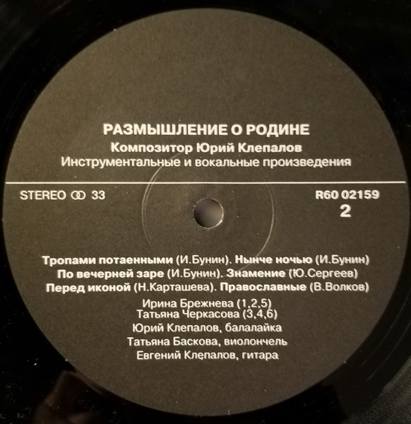 Юрий КЛЕПАЛОВ. Размышление о Родине. Инструментальные и вокальные произведения