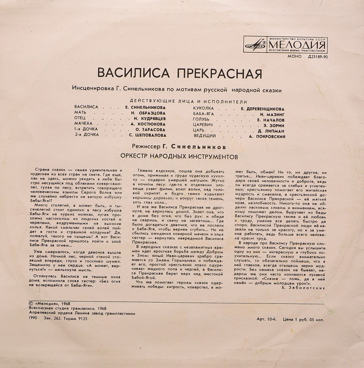 Василиса Прекрасная. Композиция по мотивам русской народной сказки