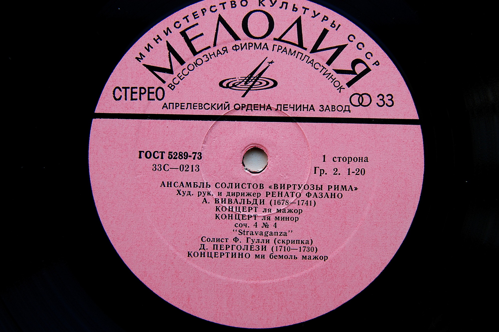 АНСАМБЛЬ СОЛИСТОВ "ВИРТУОЗЫ РИМА" худ. рук. и дир. Р. Фазано