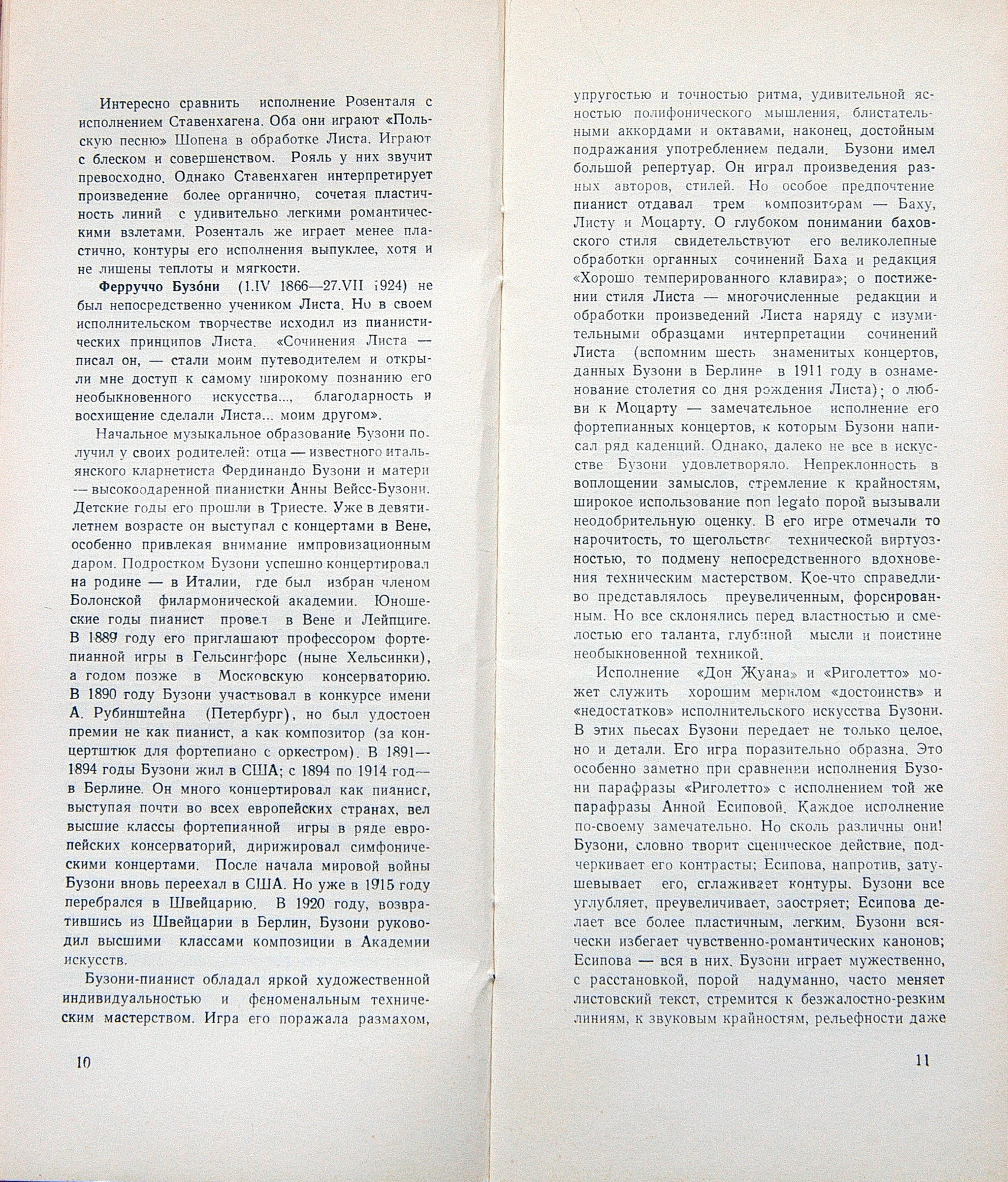 Выдающиеся пианисты прошлого (Комплект из 7 пластинок)