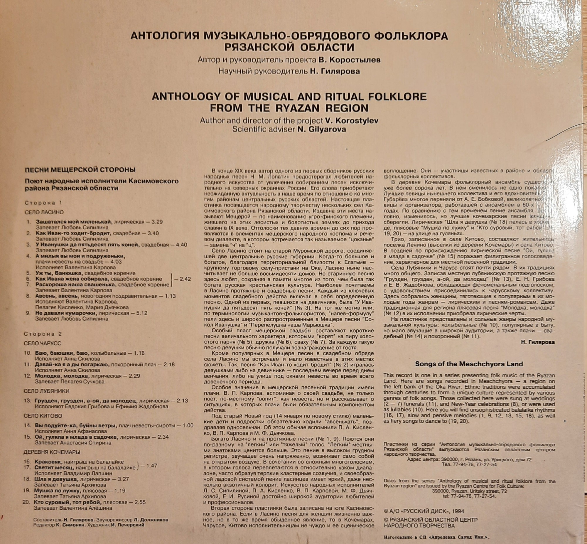 Песни Мещерской стороны (Антология музыкально-обрядового фольклора Рязанской области 3)