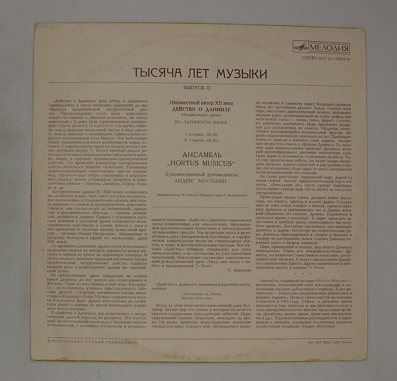 Тысяча лет музыки (Вып. 2). Анс. "HORTUS MUSICUS", худ. рук. А. Мустонен