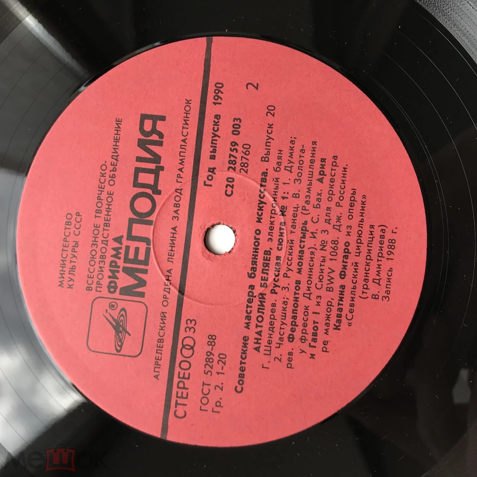 Советские мастера баянного искусства. Выпуск 20. Анатолий Беляев, электронный баян