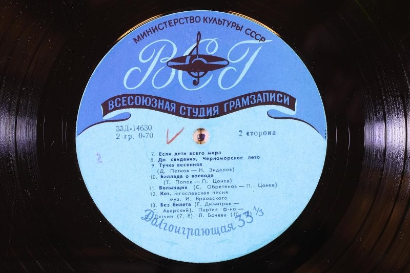 ХОР "БОДРА СМЯНА" ПРИ ДВОРЦЕ ПИОНЕРОВ Г. СОФИИ, худ. рук. и дир. Б. Бочев (на болгарском языке)