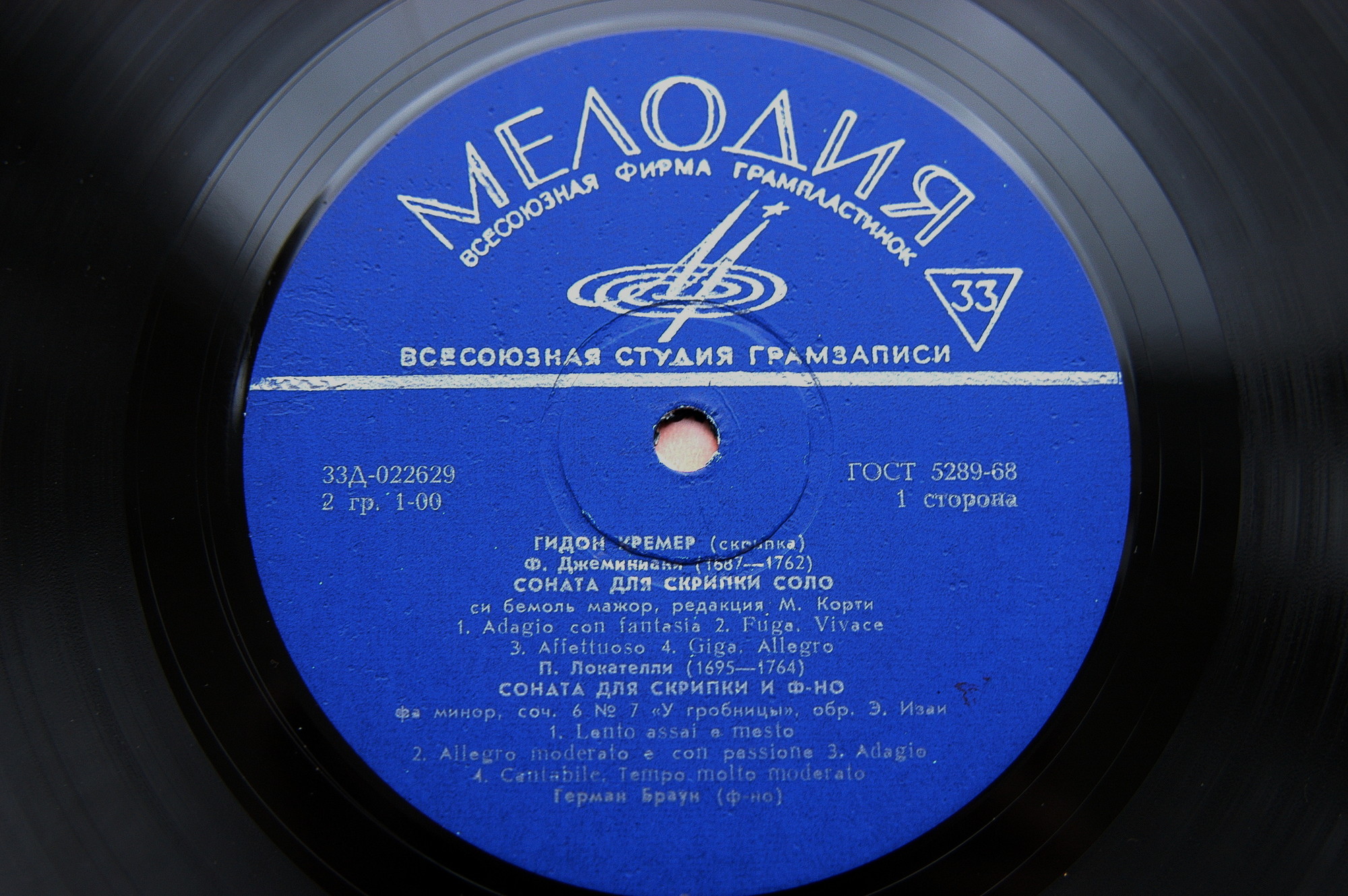 КРЕМЕР Гидон (скрипка) "Скрипичная музыка. Играет Гидон Кремер"