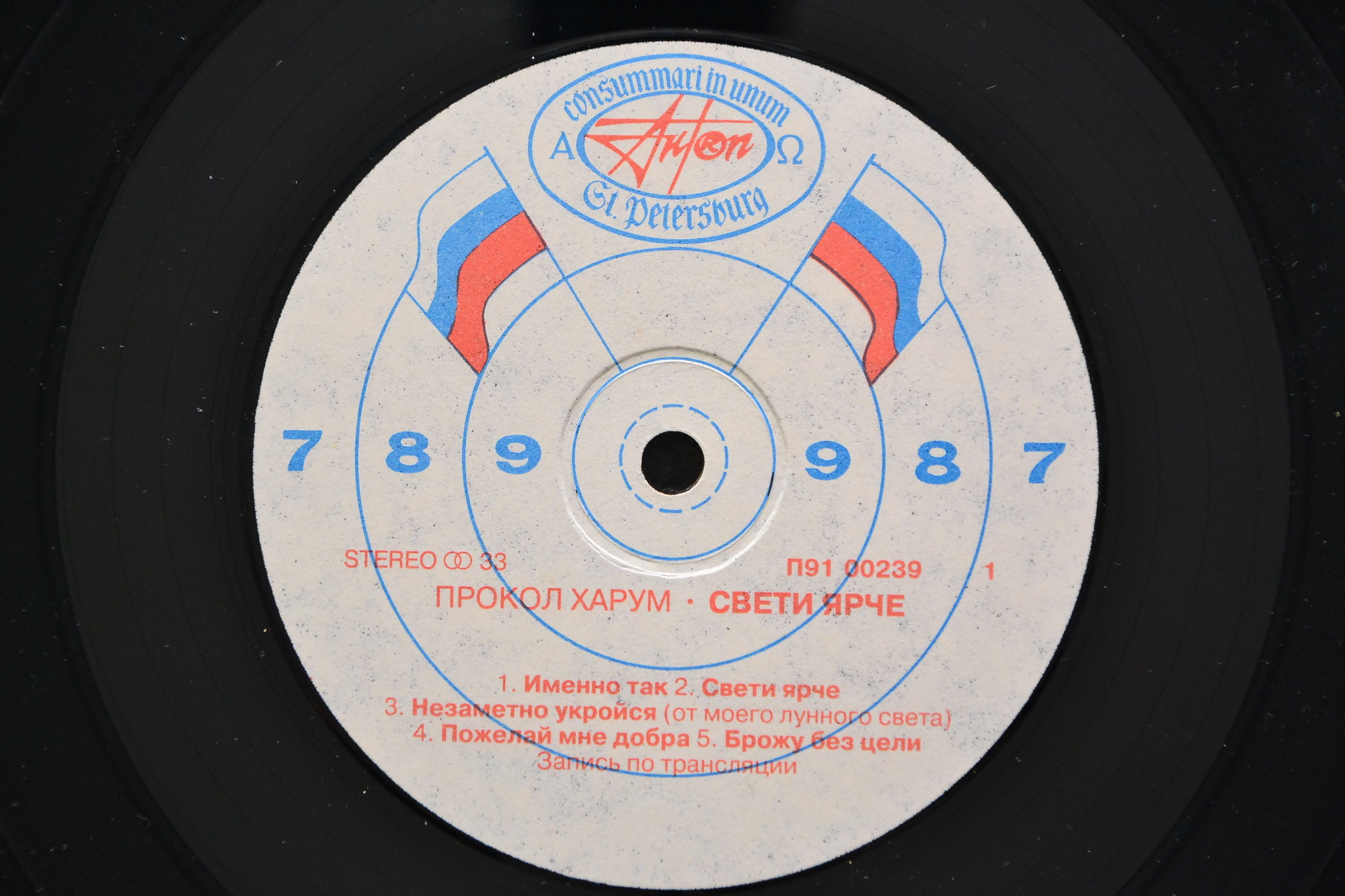 Прокол харум - Свети ярче