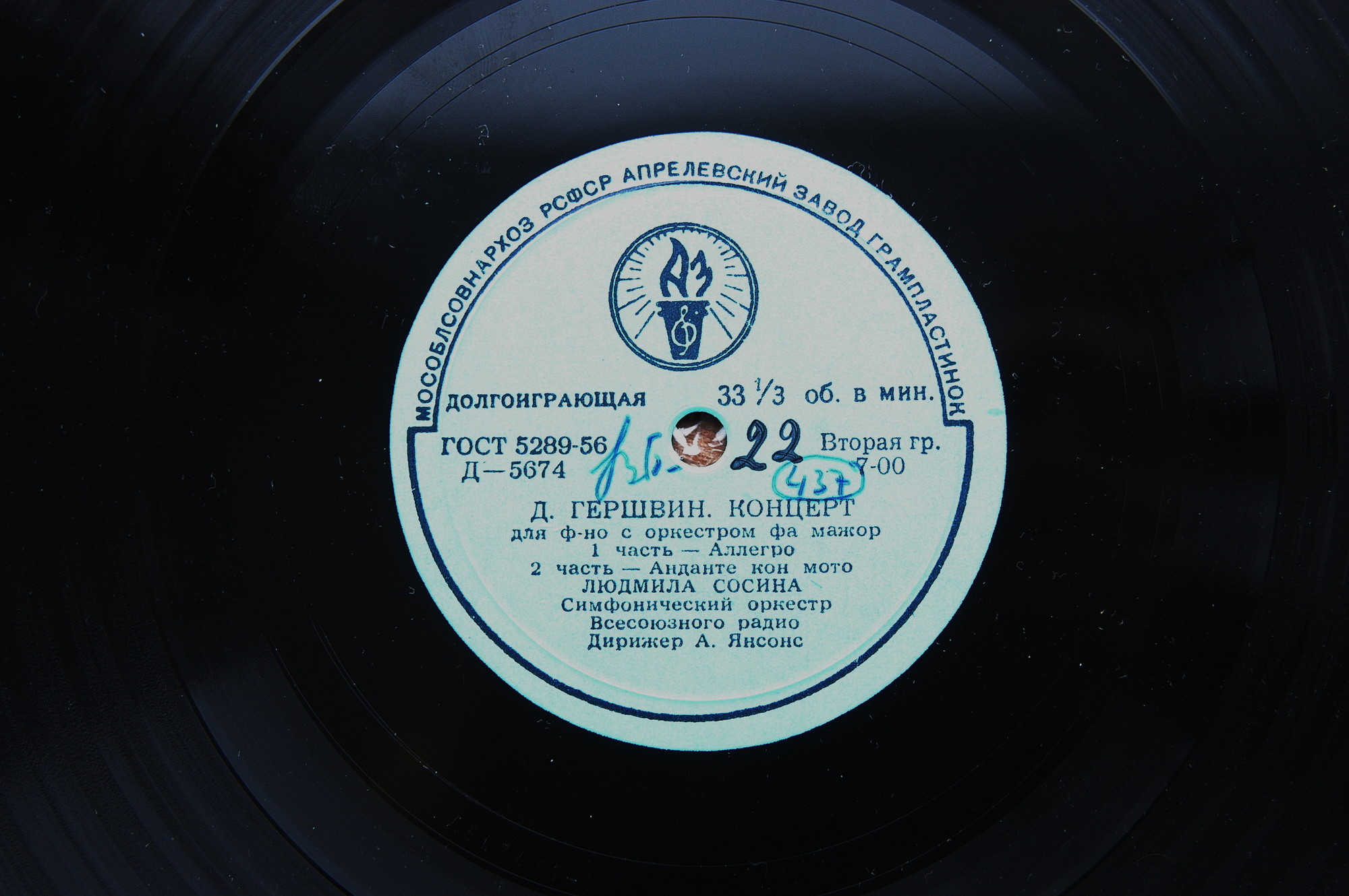 Дж. ГЕРШВИН Концерт для фортепиано с оркестром фа мажор (Л. Сосина)