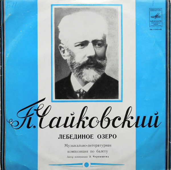 Лебединое озеро