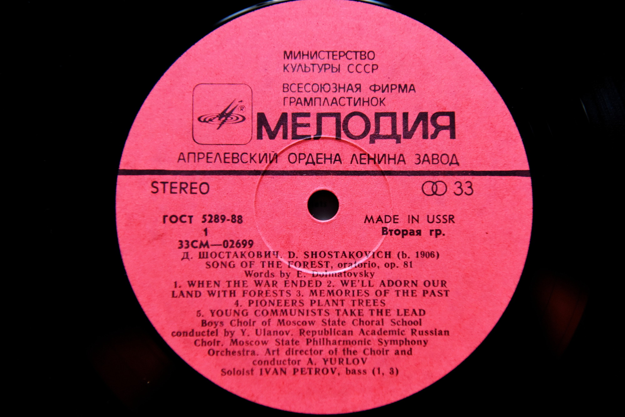Д. ШОСТАКОВИЧ (1906–1975): «Песнь о лесах», оратория, соч. 81 (А. Юрлов)