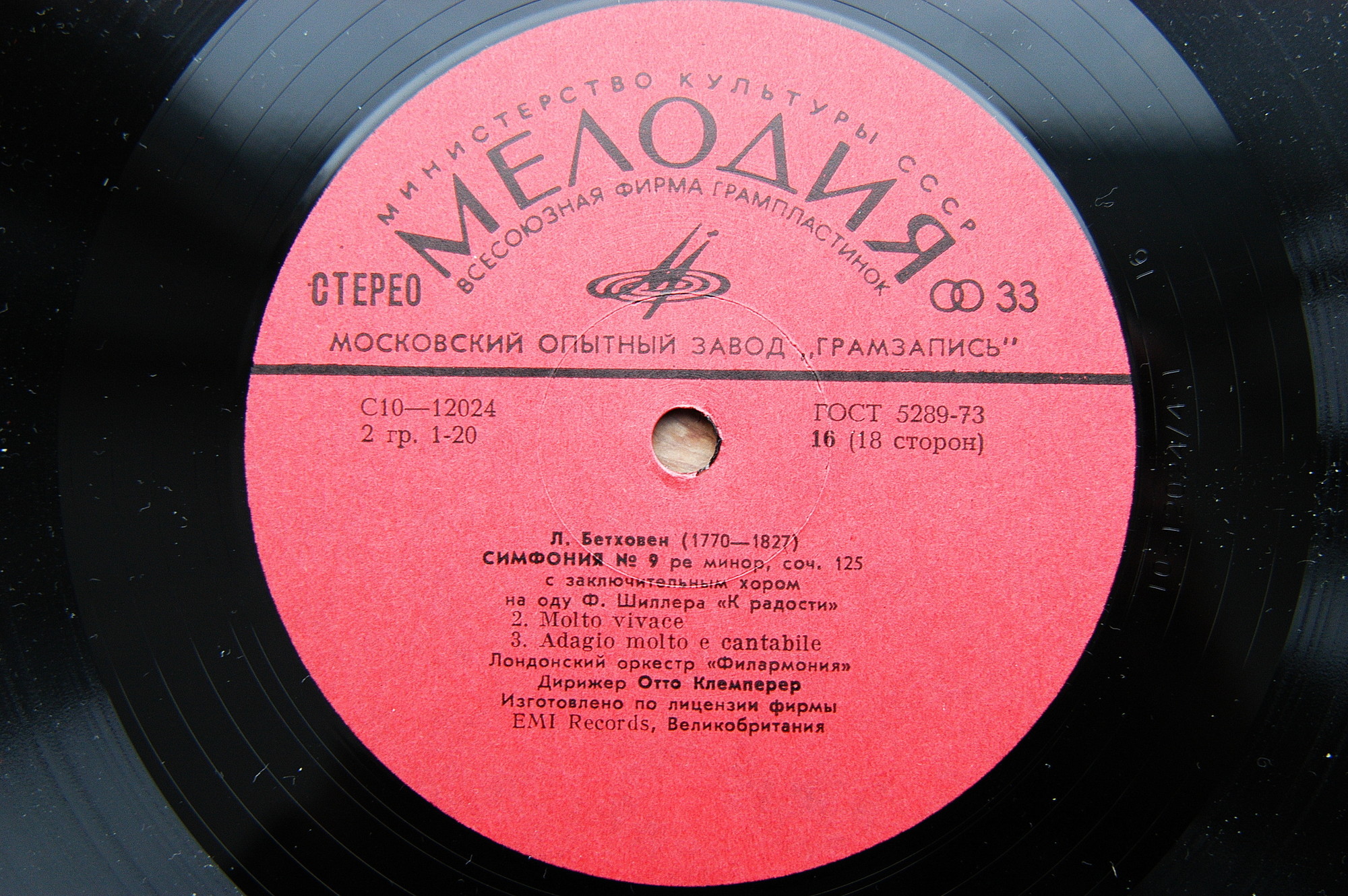 Л. БЕТХОВЕН (1770—1827). Девять симфоний. Увертюры. Фрагменты из музыки к трагедии И. В. Гете "Эгмонт"