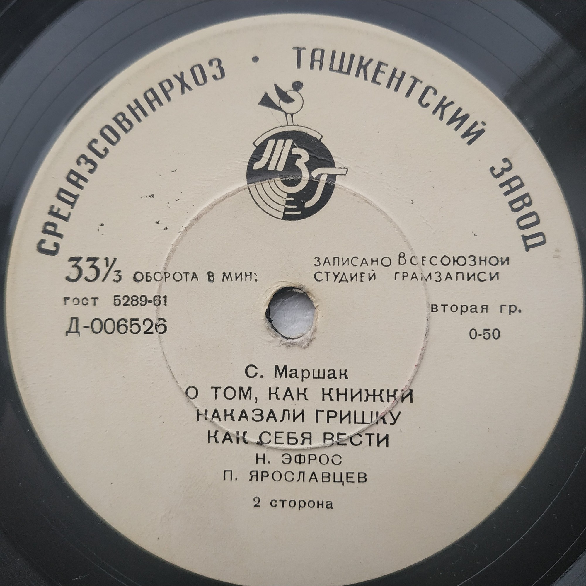 Стихи В. Маяковского и С. Маршака читают Н. ЭФРОС и П. ЯРОСЛАВЦЕВ