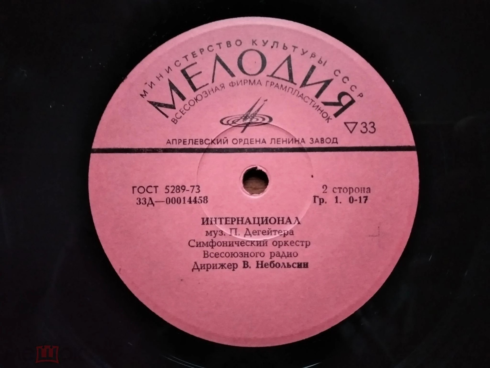 Гимн СССР / Интернационал