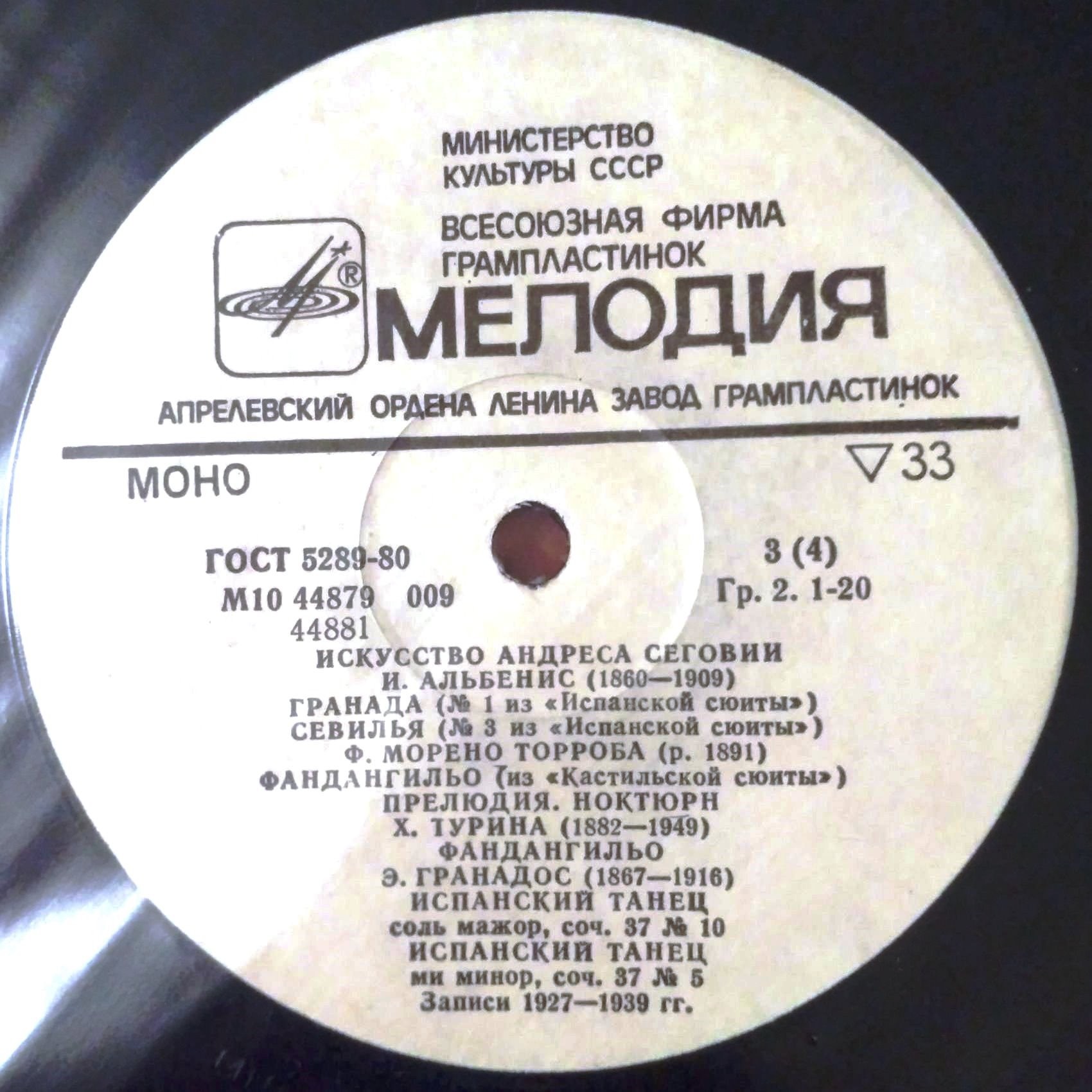 ИСКУССТВО Андреса СЕГОВИИ (гитара)