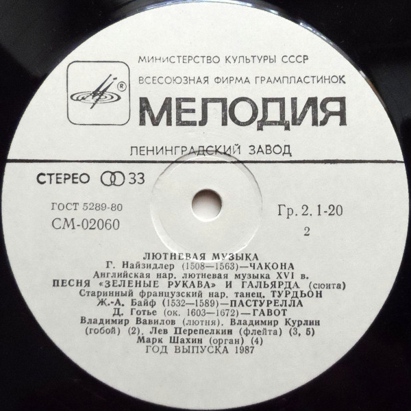 Лютневая музыка XVI-XVII веков