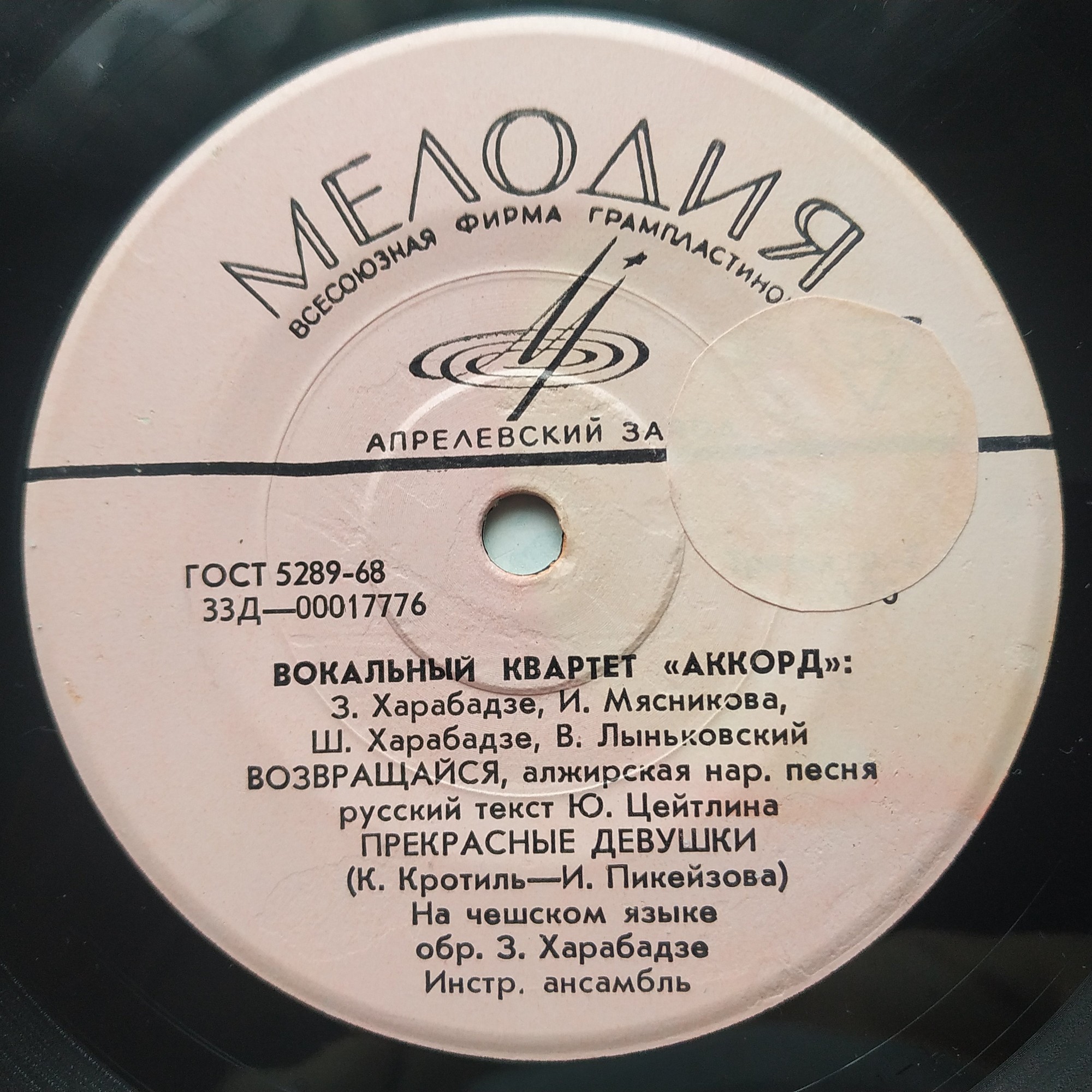 Вокальный квартет «Аккорд»