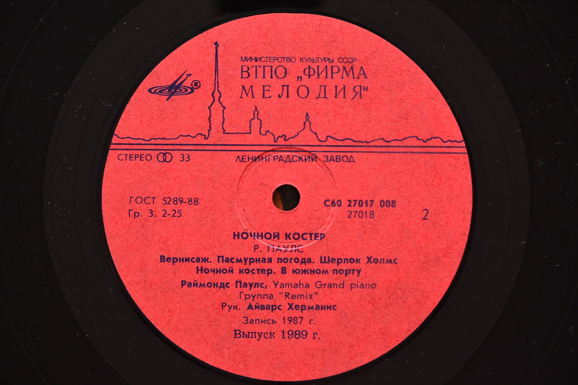 Раймонд Паулс - Ночной костёр