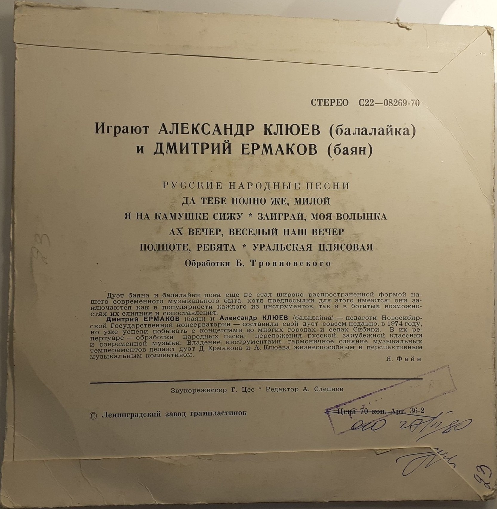 Александр Клюев (балалайка) и Дмитрий Ермаков (баян). Народные песни (обр. Б. Трояновского)