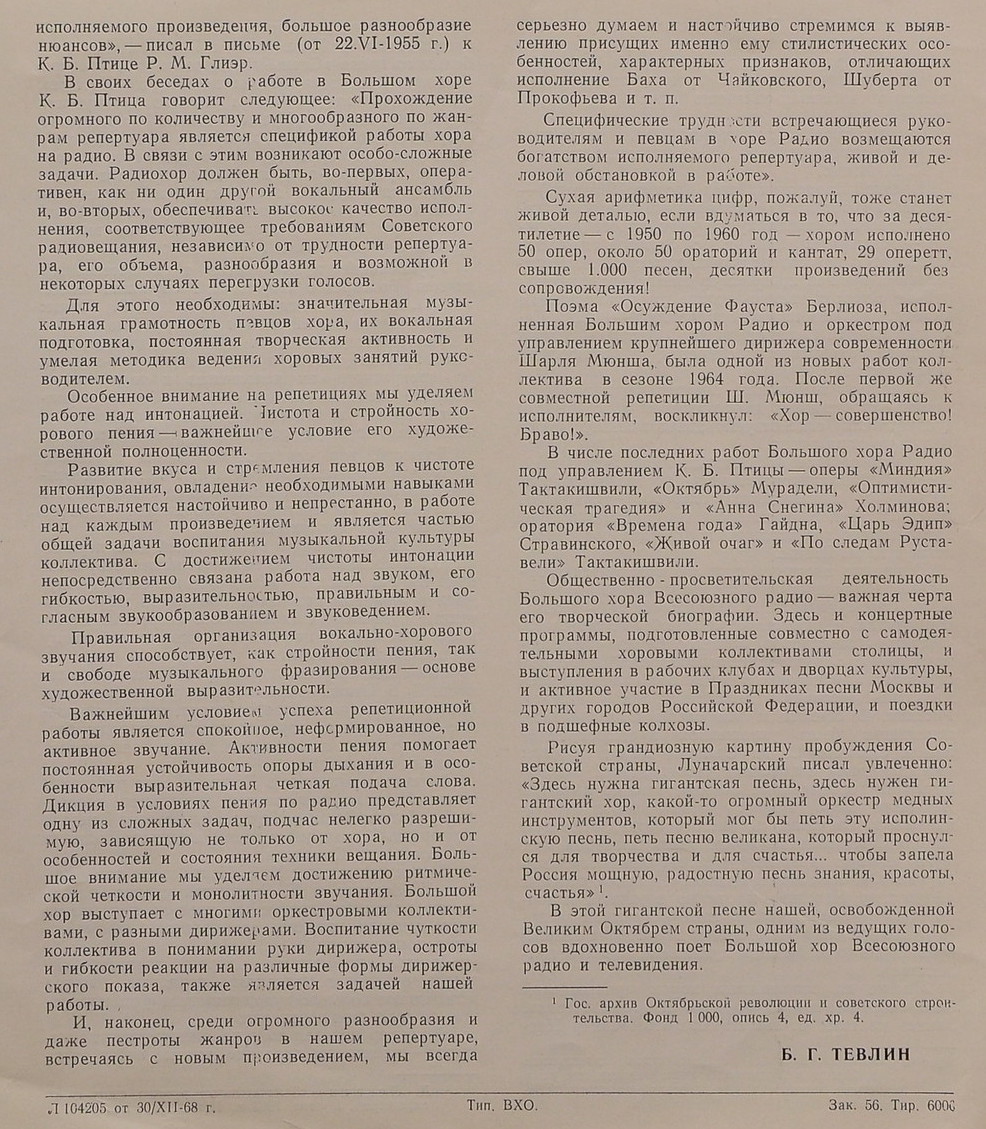 БОЛЬШОЙ ХОР ВСЕСОЮЗНОГО РА­ДИО, худ. рук. К. Птица