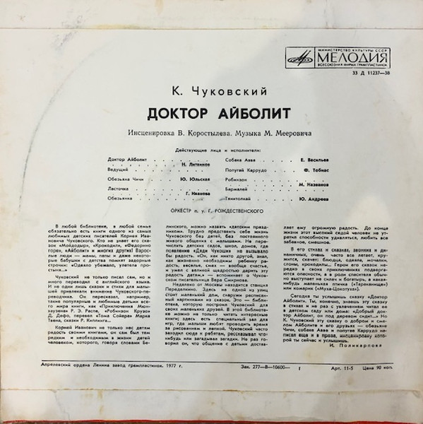 К. И. Чуковский. Доктор Айболит