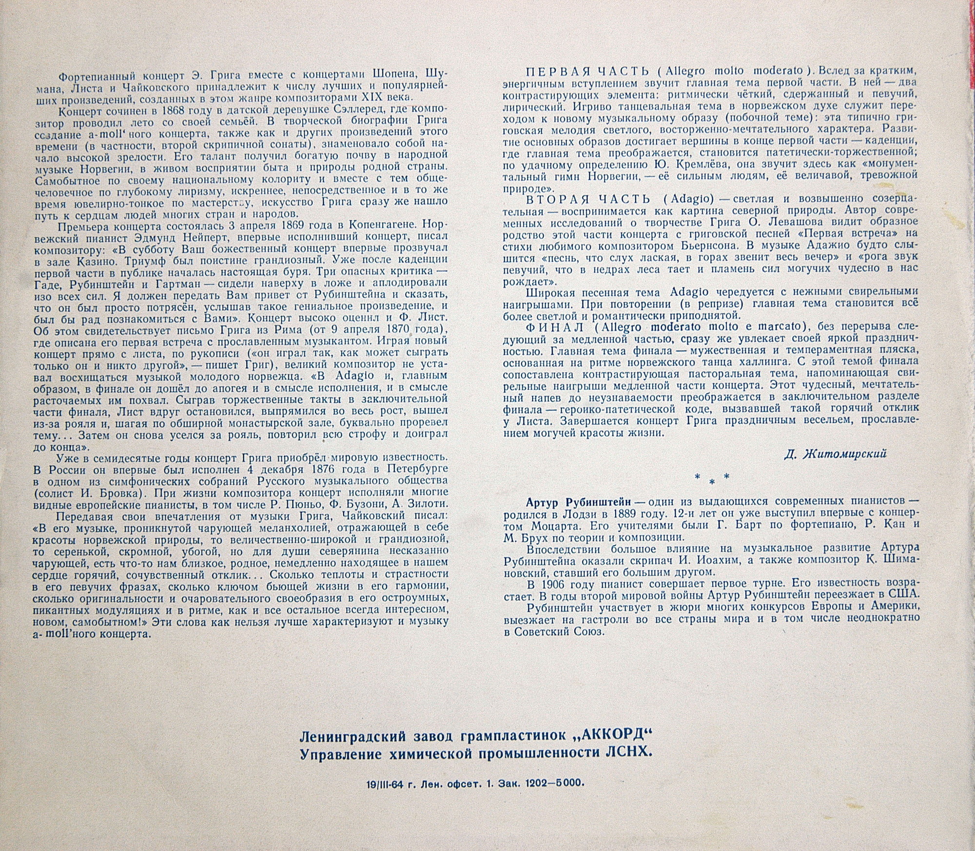 Э. ГРИГ Концерт для ф-но с оркестром ля минор, соч. 16 (Юрий Муравлев, ГСО СССР, К. И. Элиасберг)