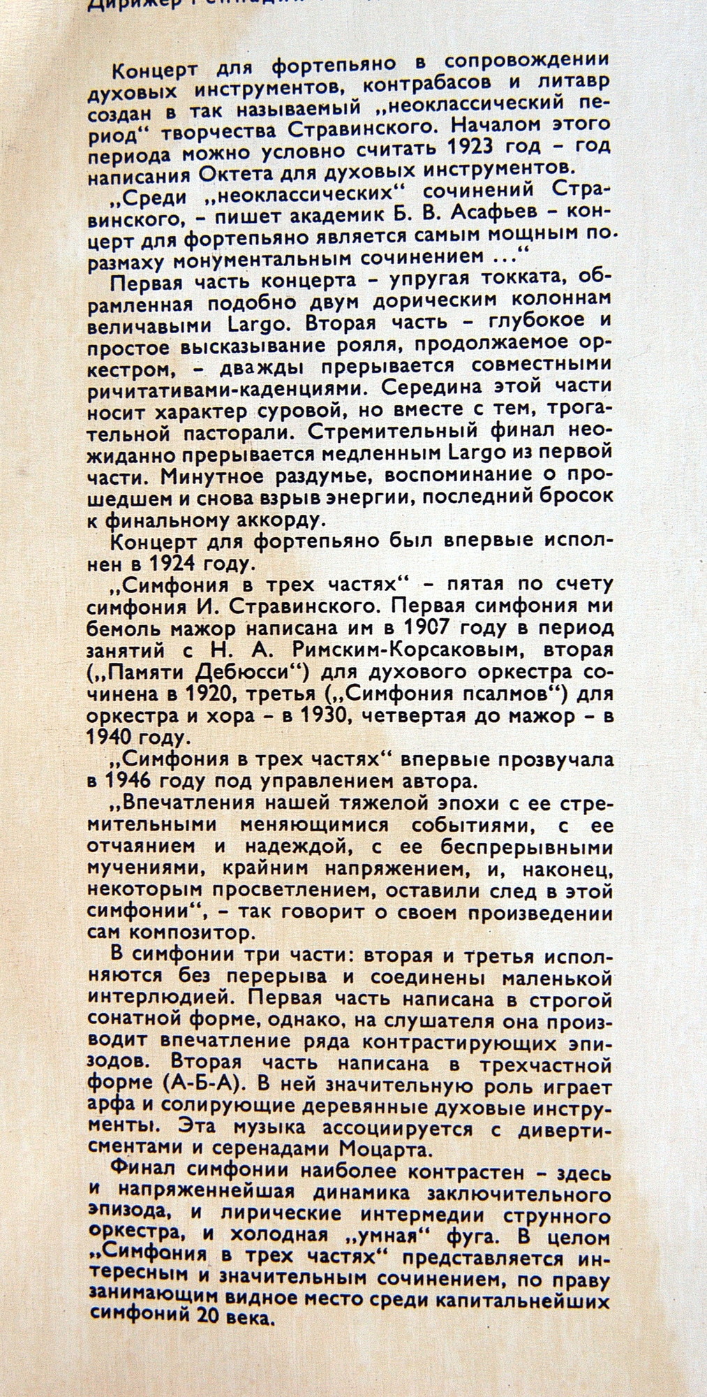 И. Стравинский: Концерт для ф-но, Симфония (М. Юдина, Г. Рождественский)