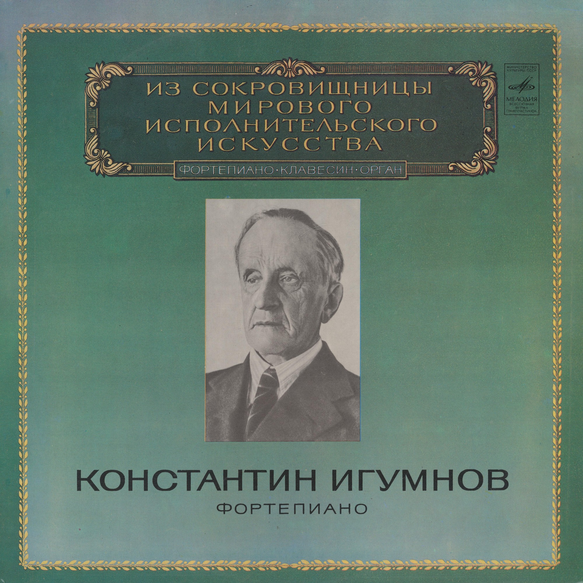 Константин ИГУМНОВ, фортепиано