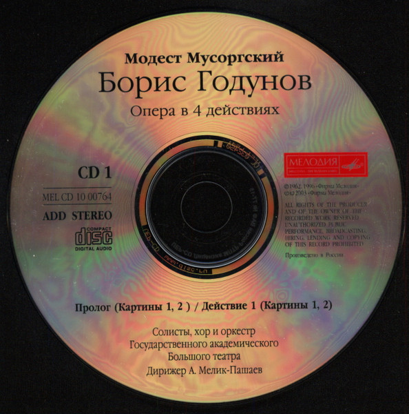 М. Мусоргский. Борис Годунов. Дирижёр А. Мелик-Пашаев (3CD)