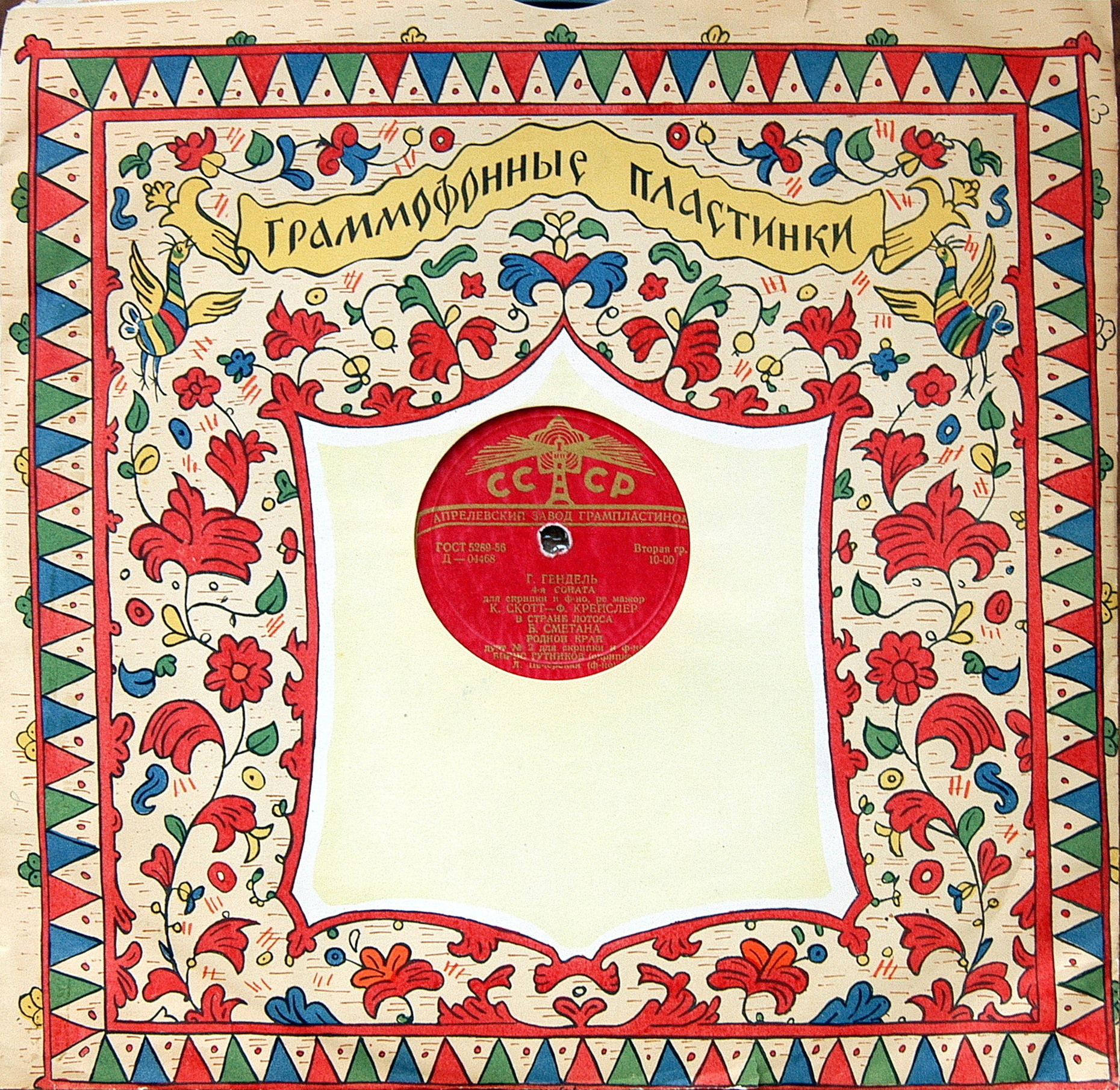 Б. Гутников (скрипка), Л. Печерская (ф-но)