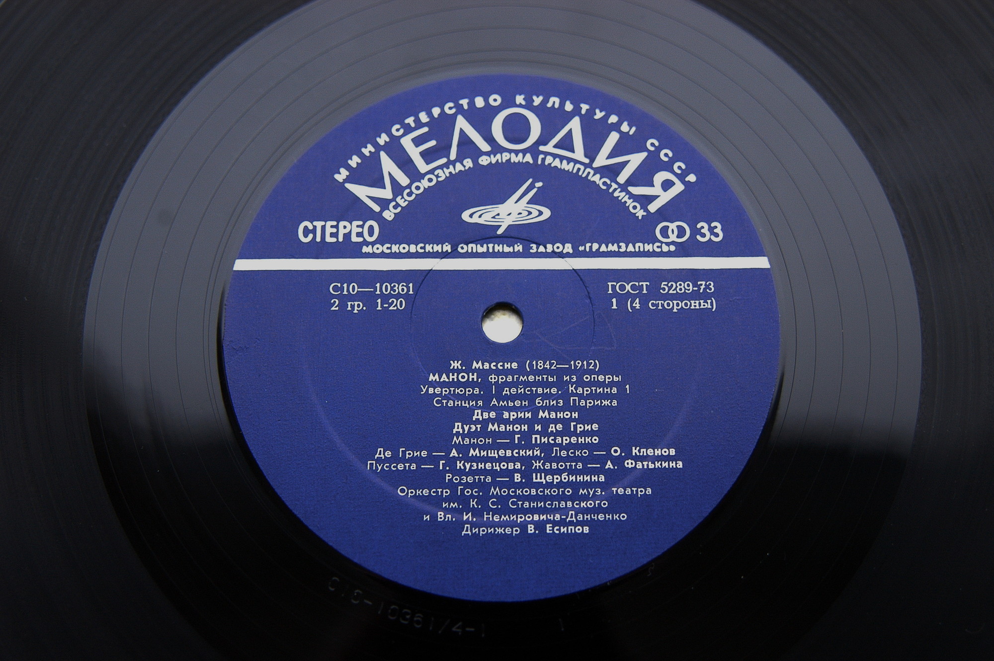 Ж. МАССНЕ (1842-1912): «Манон», фрагменты из оперы