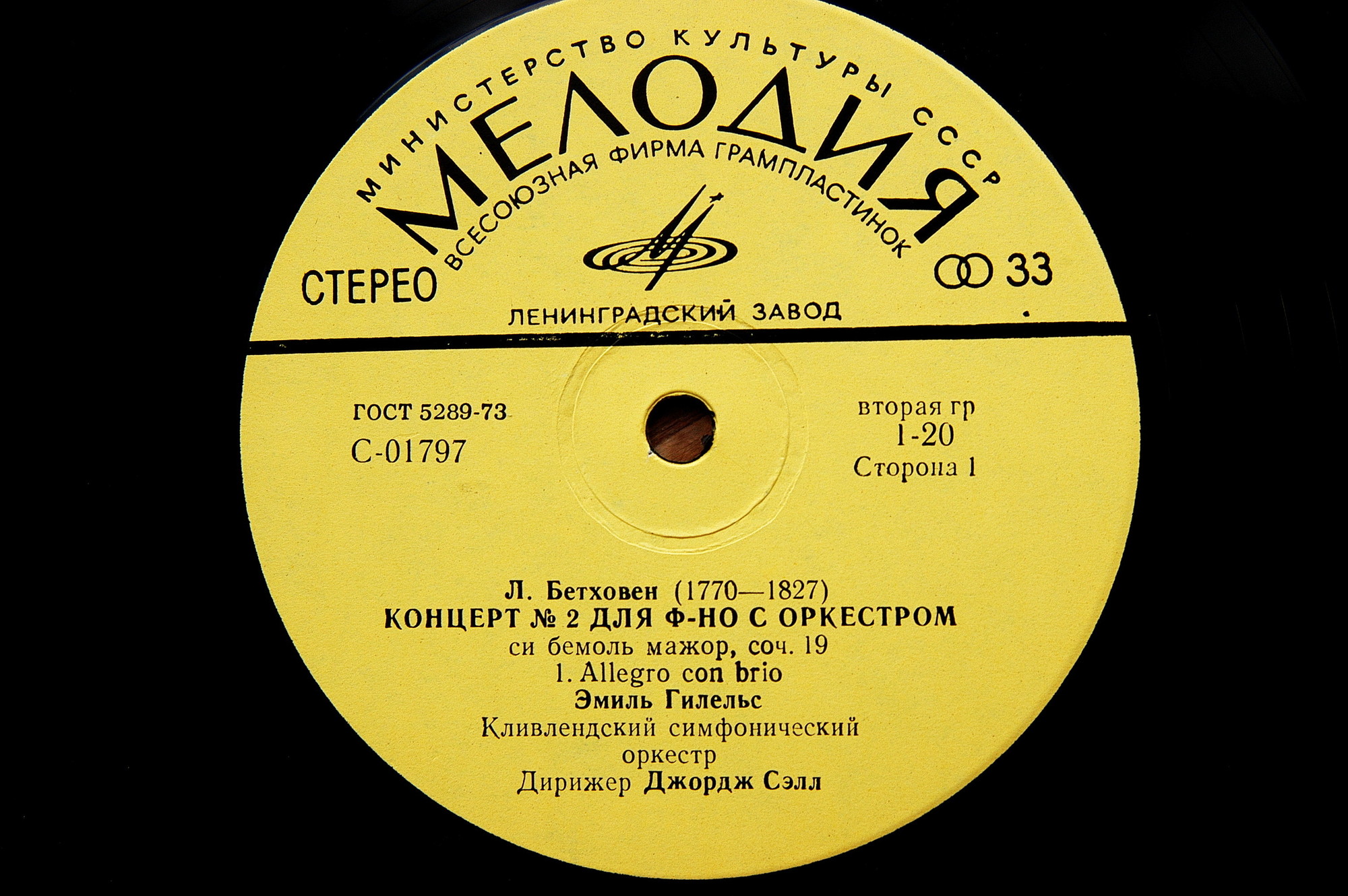 Л. Бетховен: Концерты №№ 1-5 для ф-но с оркестром (Э. Гилельс, Дж. Сэлл)