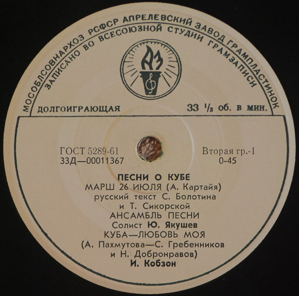 Песни о Кубе