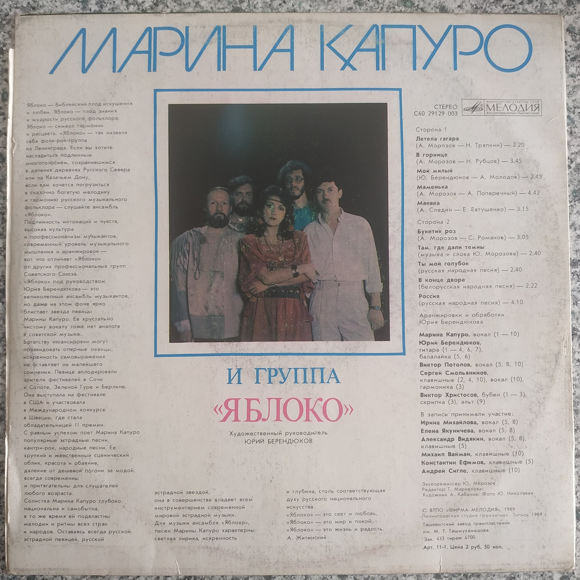 Марина КАПУРО и группа "Яблоко"