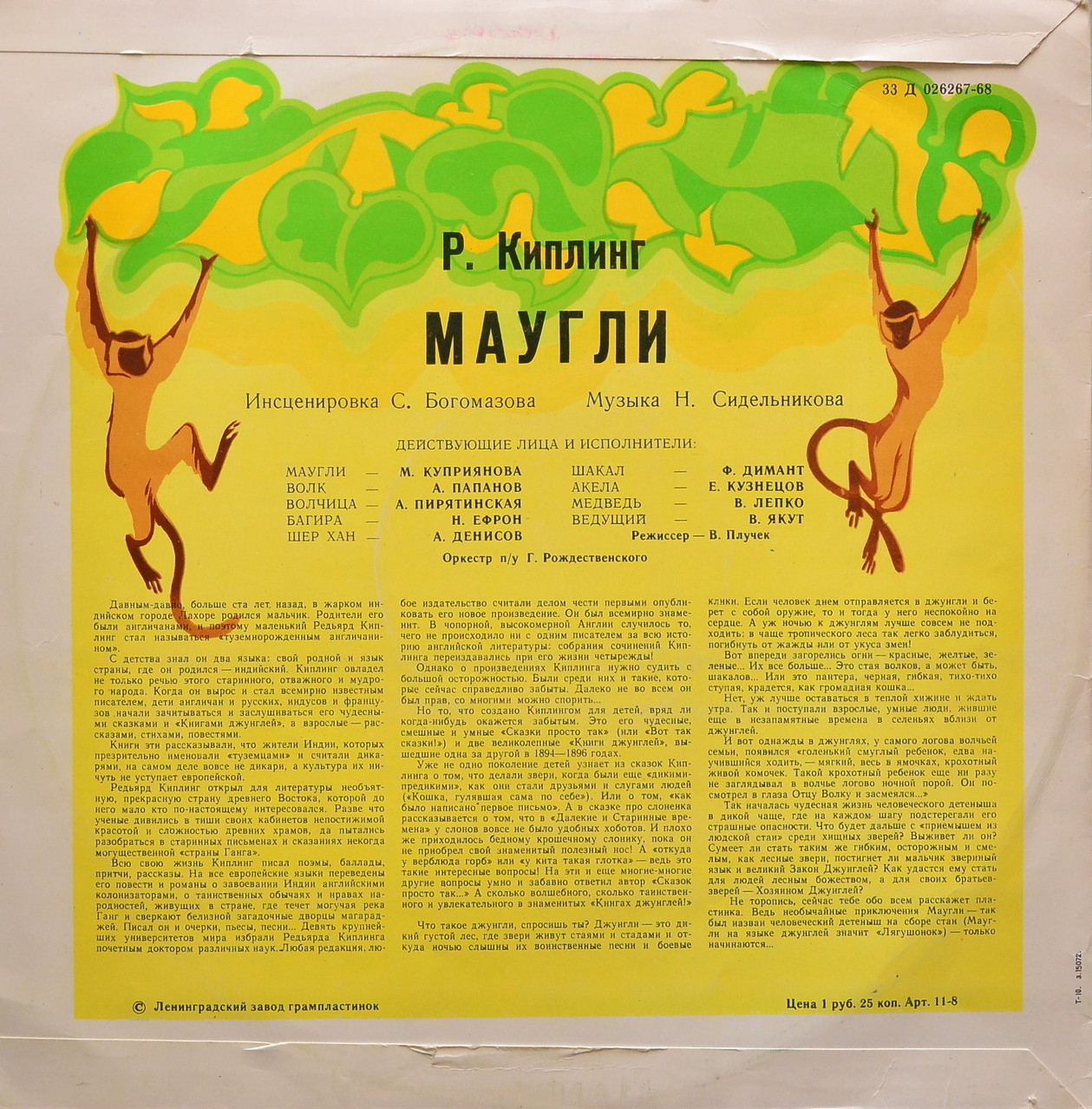 Р. Киплинг. «Маугли»