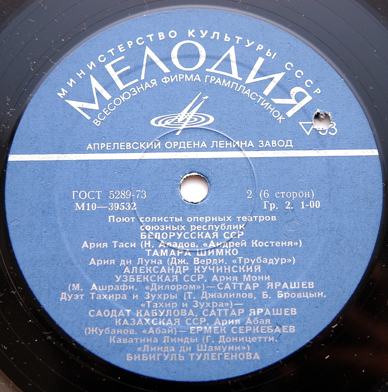 ПОЮТ СОЛИСТЫ ОПЕРНЫХ ТЕАТРОВ СОЮЗНЫХ РЕСПУБЛИК