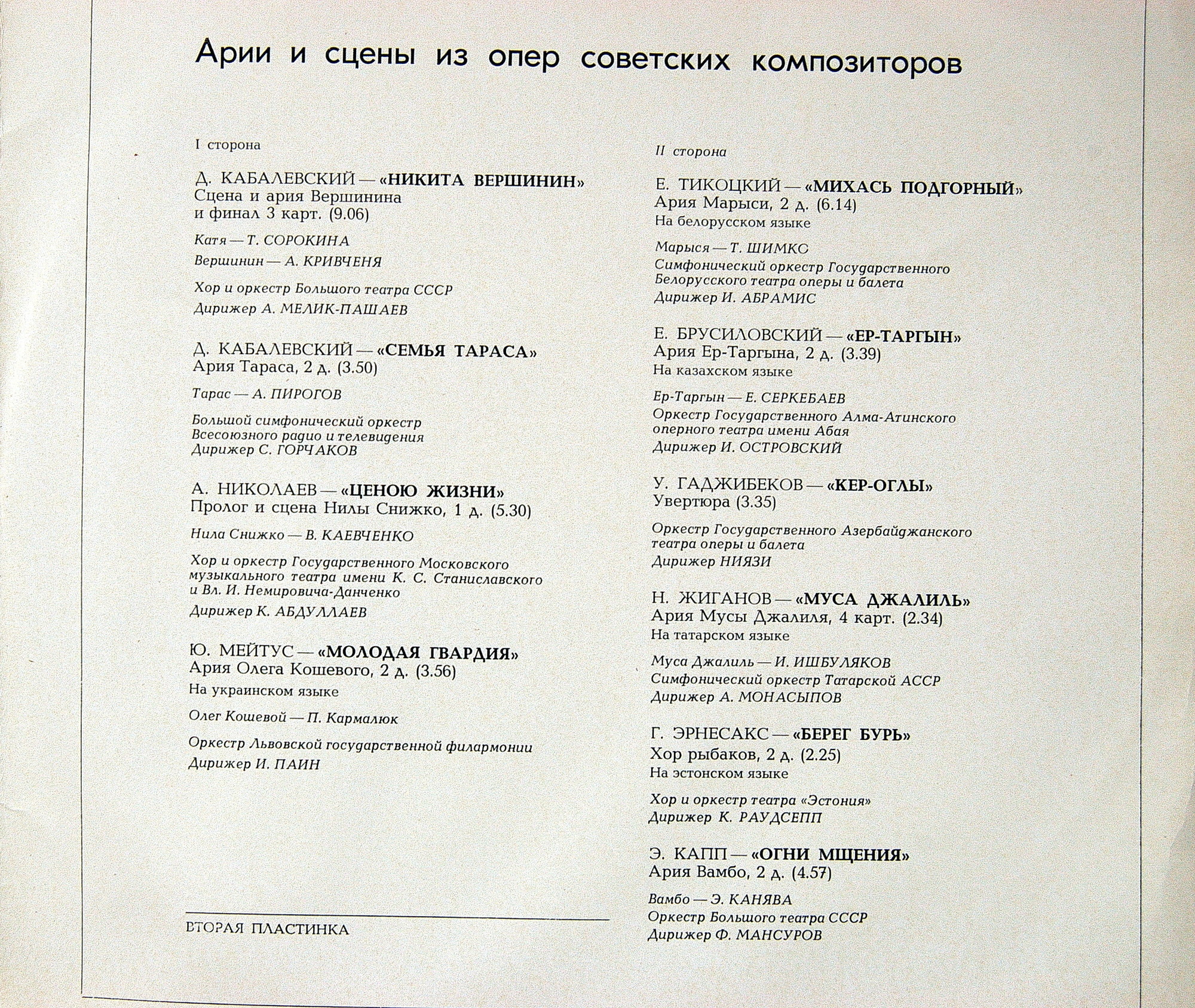 АРИИ И СЦЕНЫ ИЗ ОПЕР СОВЕТСКИХ КОМПОЗИТОРОВ