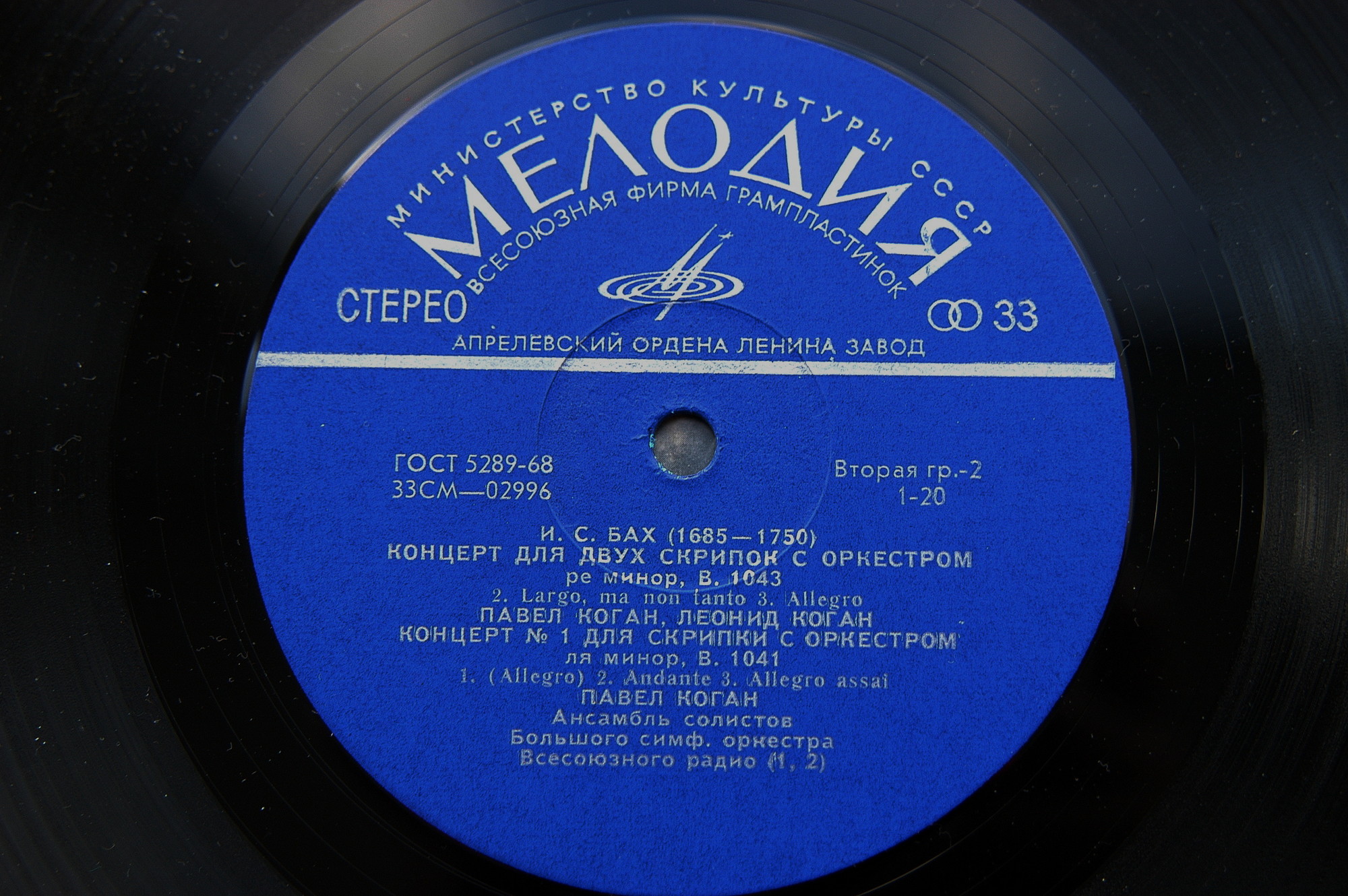 И. С. Бах: Скрипичные концерты (Леонид Коган, Павел Коган)