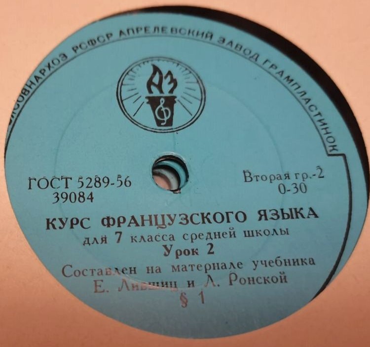 Курс французского языка для 7 класса средней школы