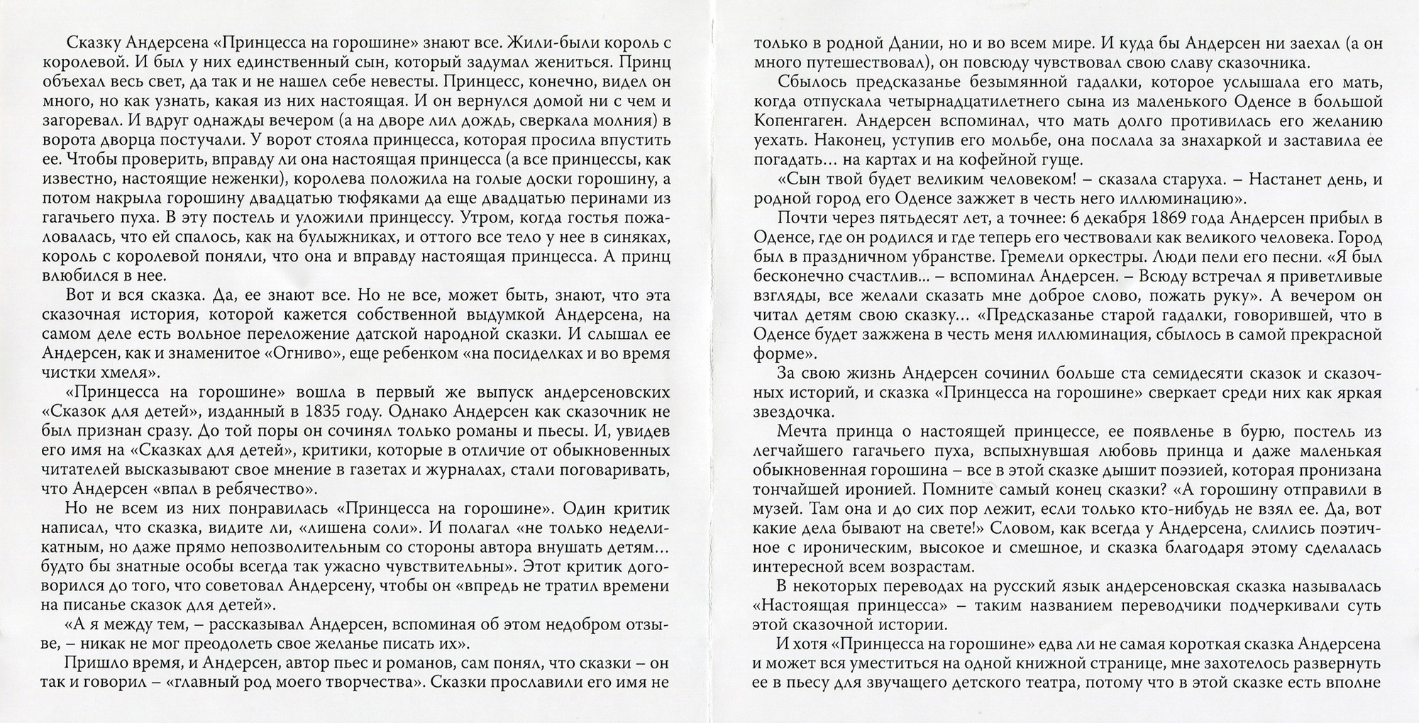 Сказки Г.Х. Андерсена (Принцесса на горошине, Пятеро из одного стручка)