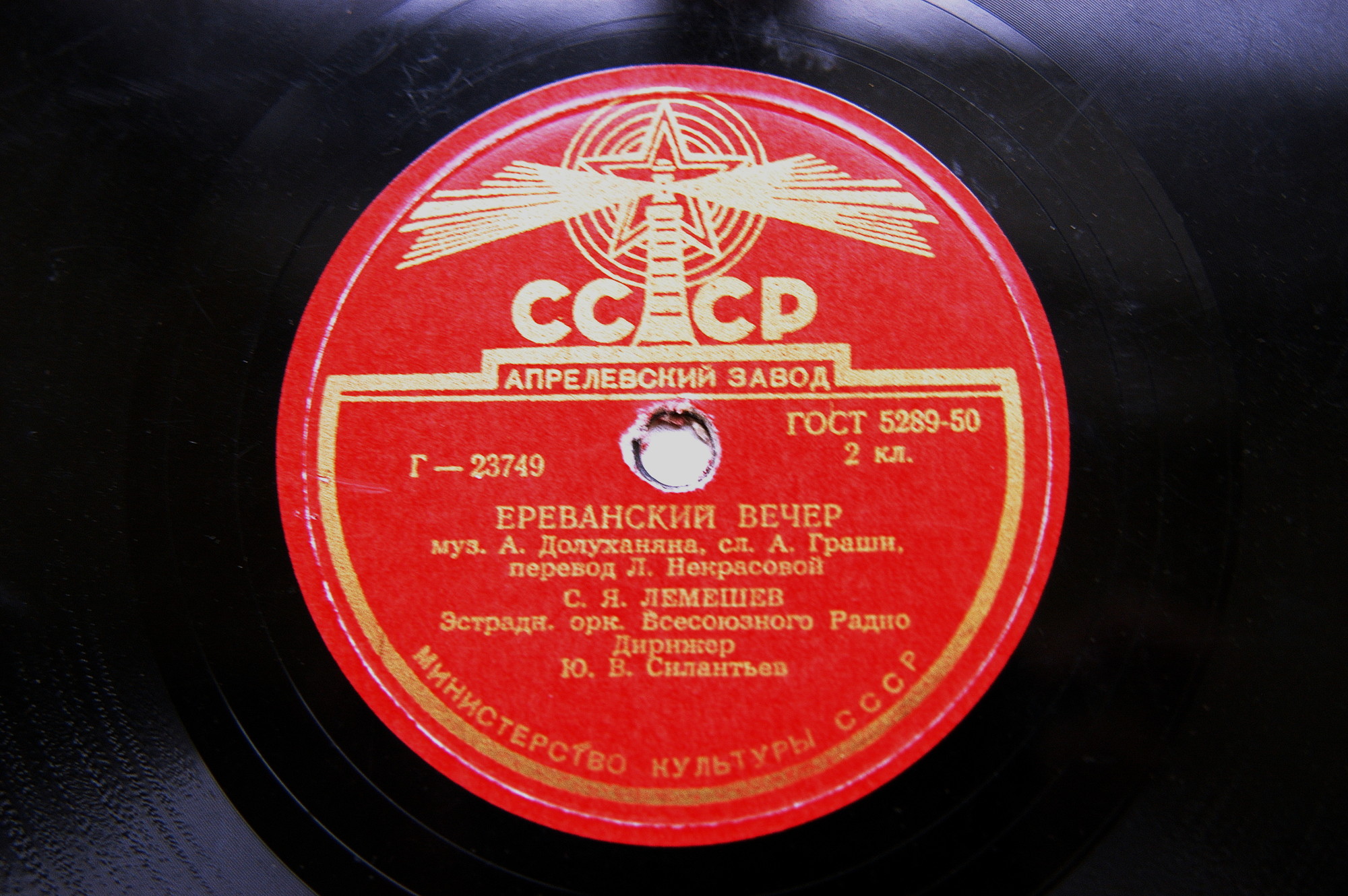 С. Я. Лемешев - Мама / Ереванский вечер