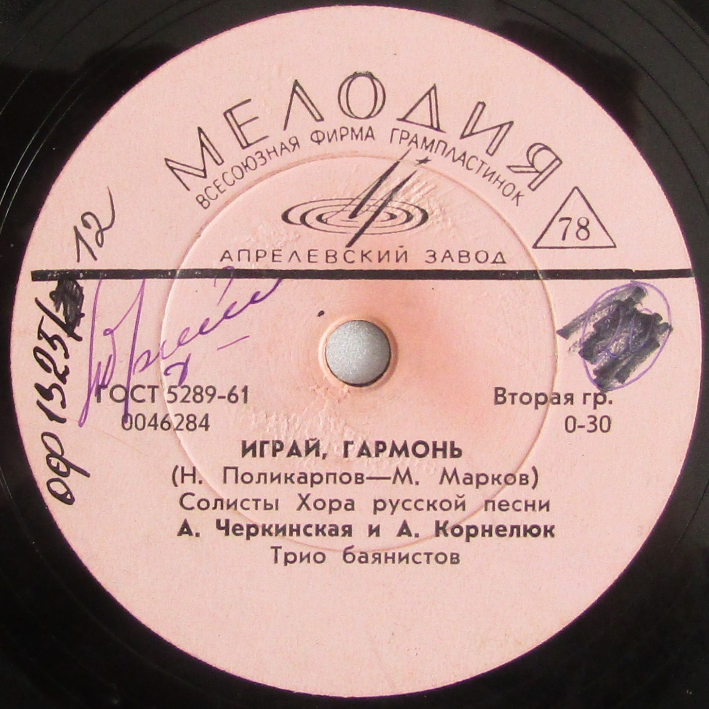 Хор русской песни - Подай балалайку / Играй, гармонь