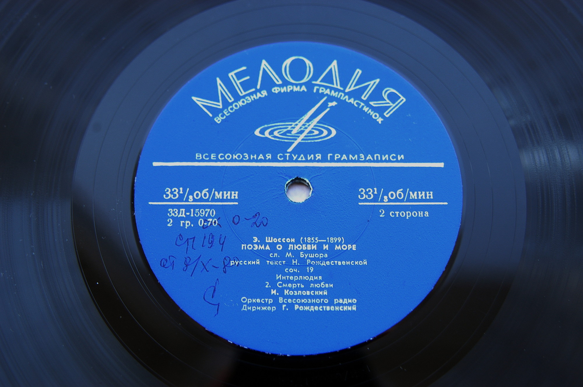Э. ШОССОН. "Поэма о любви и море" (сл. М. Бушора, пер. Н. Рождественской) - поёт И. Козловский