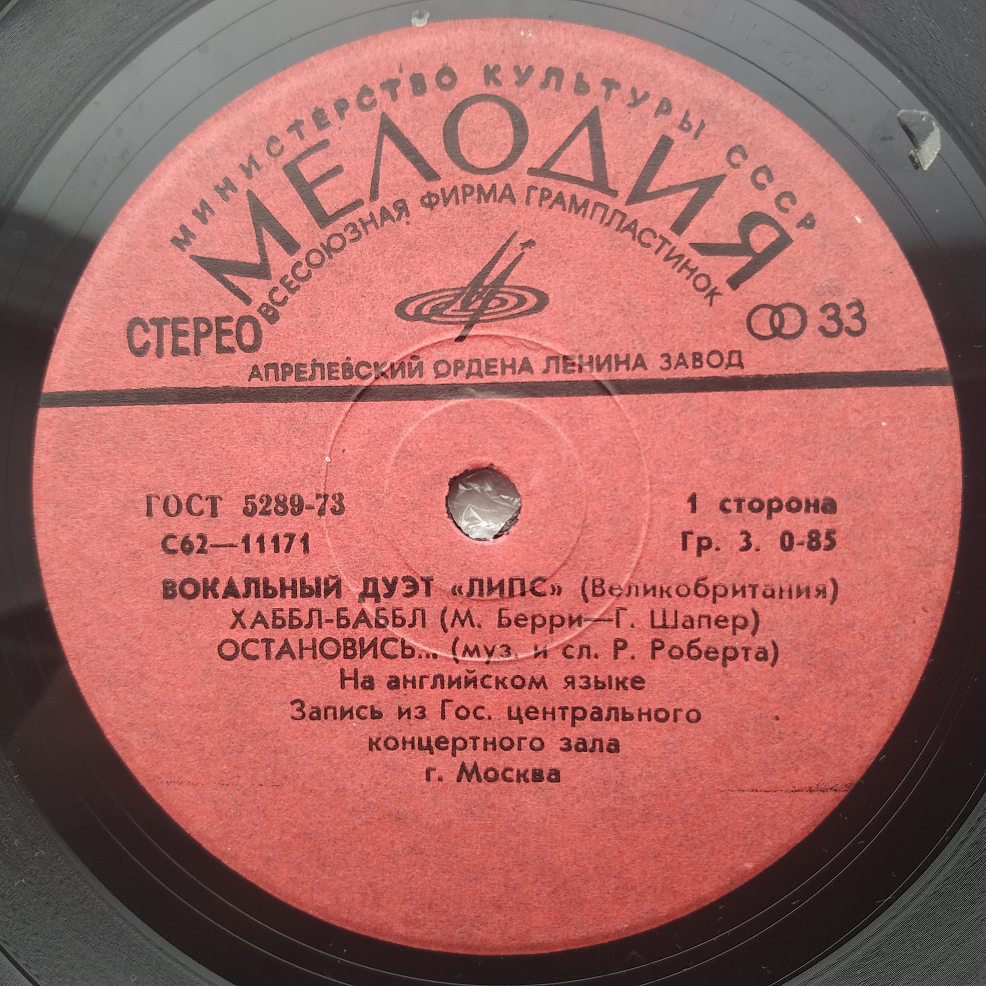 Вокальный дуэт «Липс» и Грег Бонам