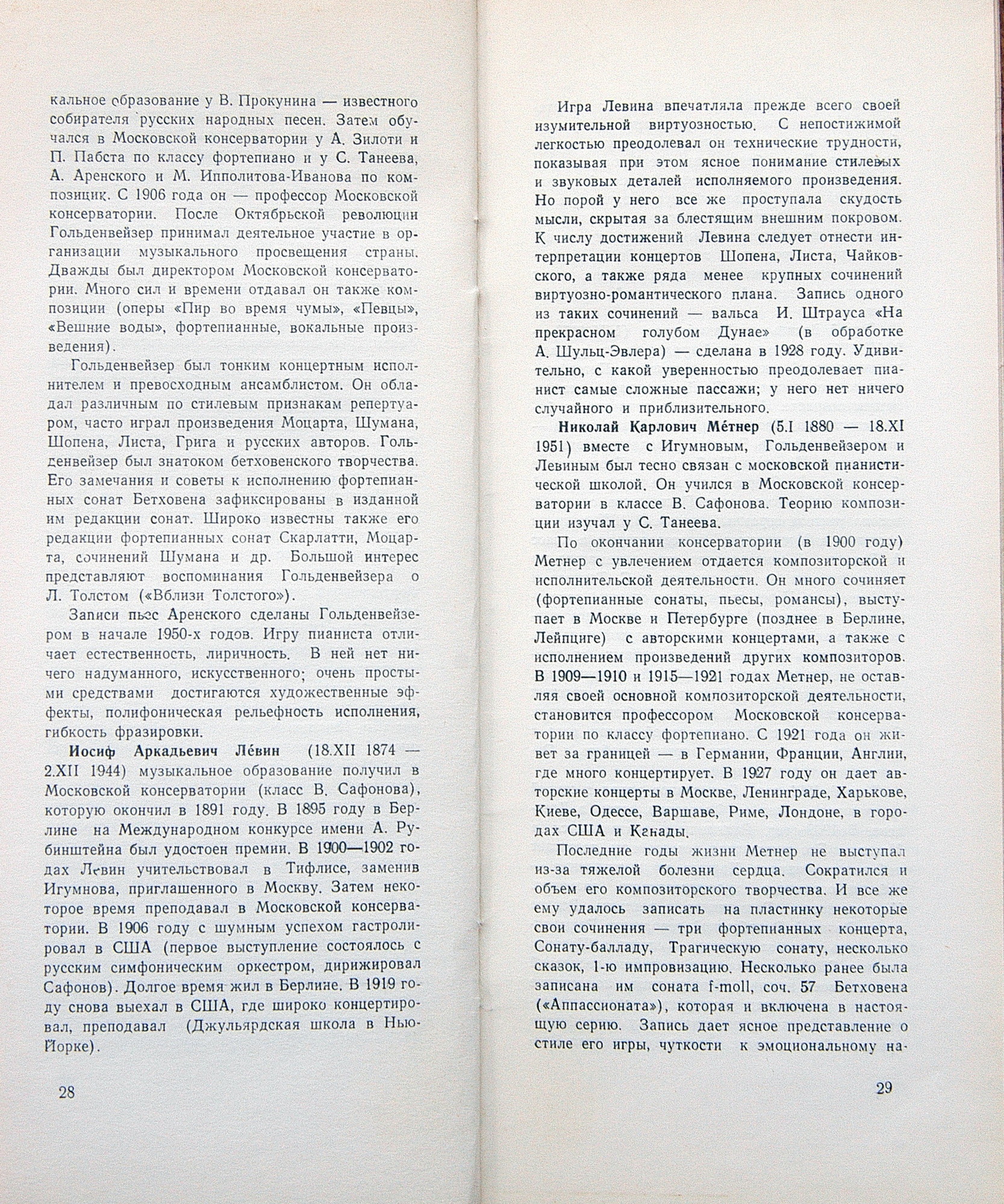 Выдающиеся пианисты прошлого (Комплект из 7 пластинок)