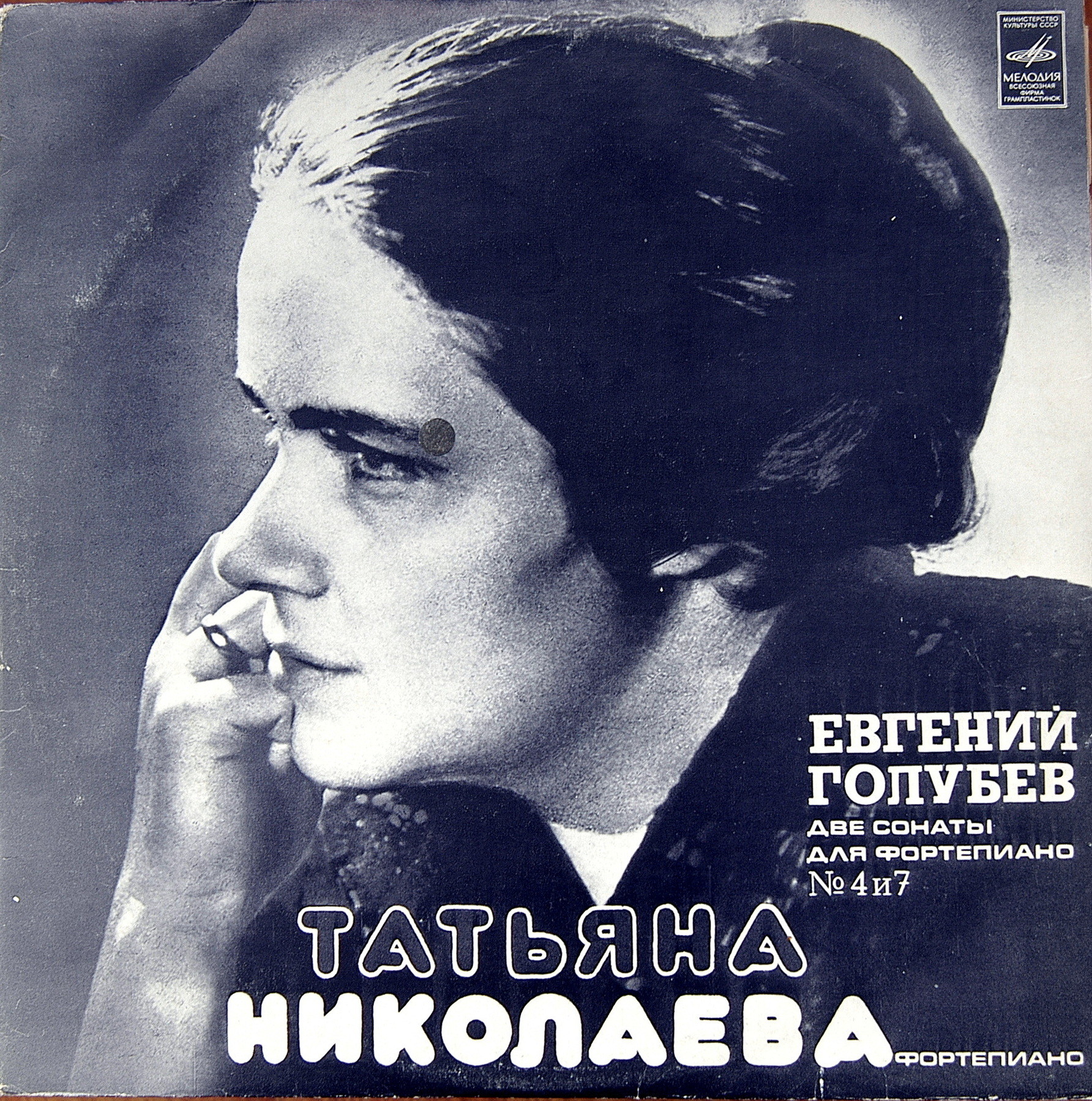 Е. ГОЛУБЕВ (1910) Сонаты для ф-но № 4 и 7 (Т. Николаева)