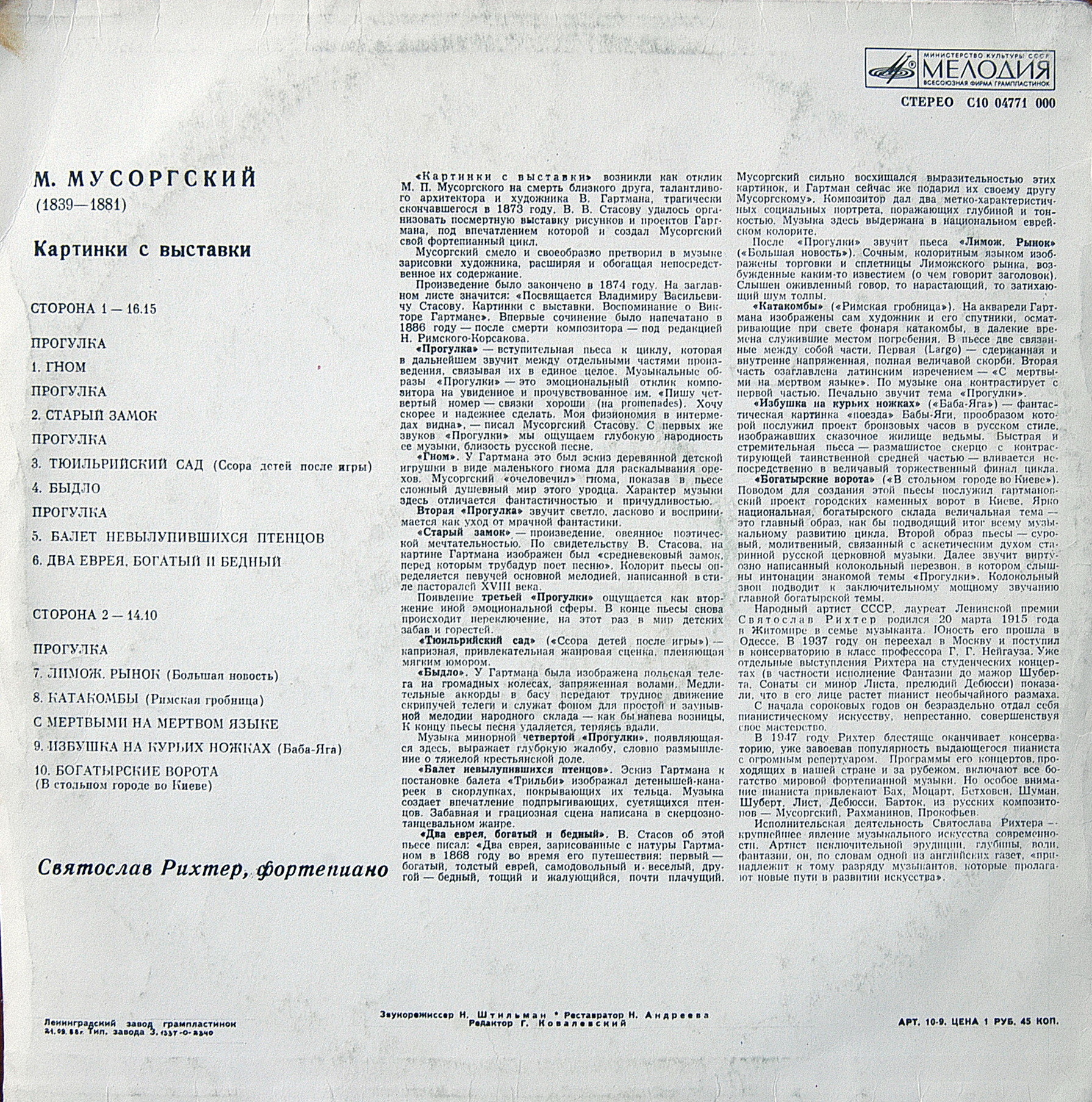 М. Мусоргский: Картинки с выставки (С. Рихтер, ф-но)