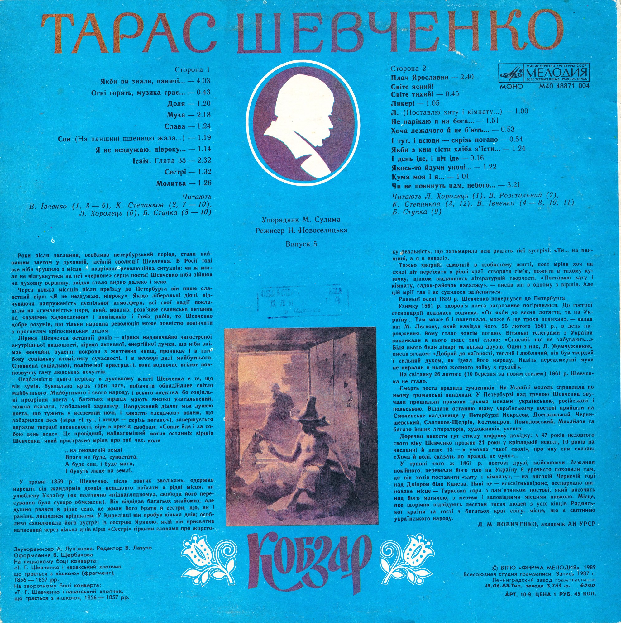 Тарас ШЕВЧЕНКО (1814-1861). Кобзар