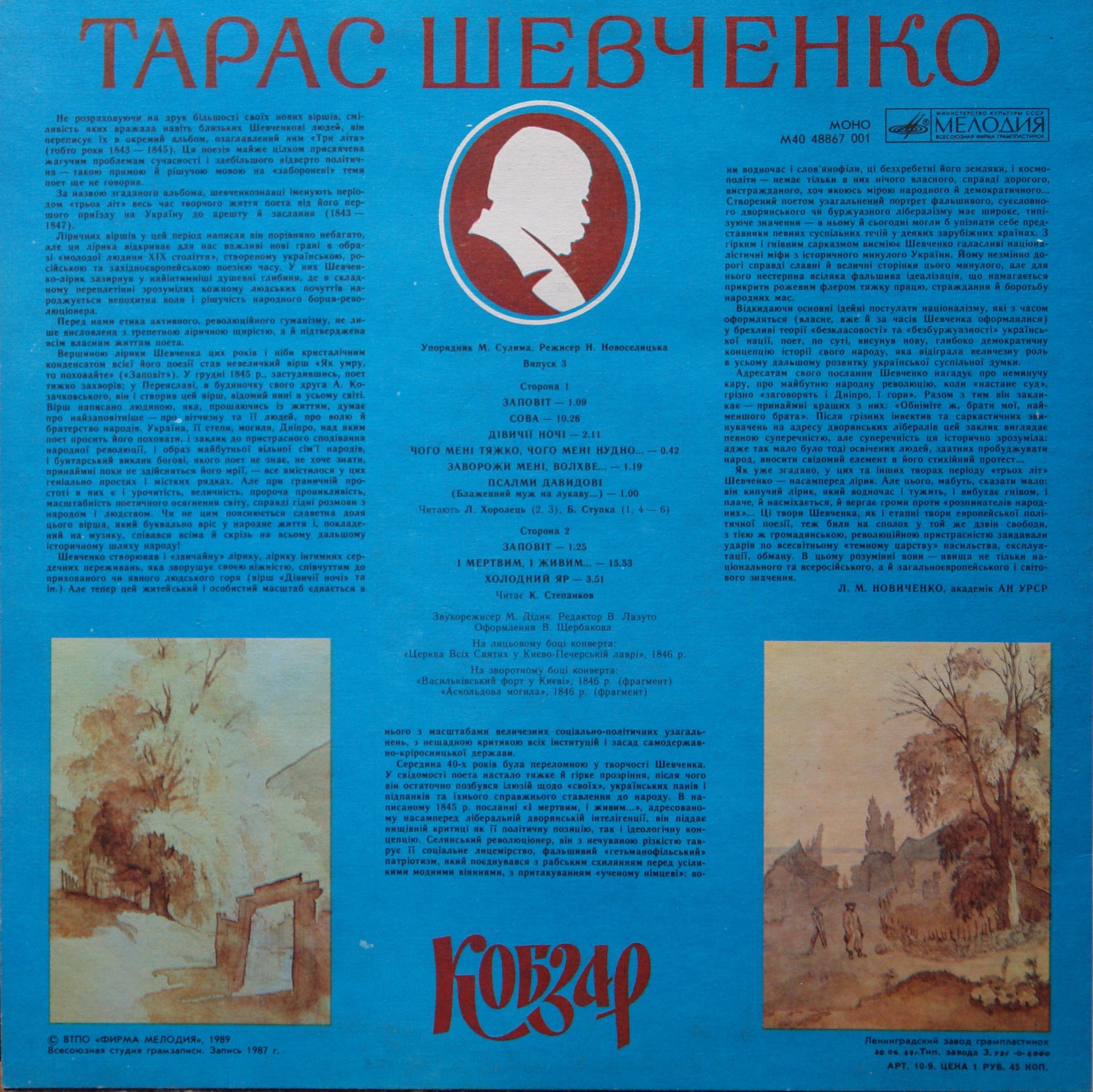 Тарас ШЕВЧЕНКО (1814-1861). Кобзар